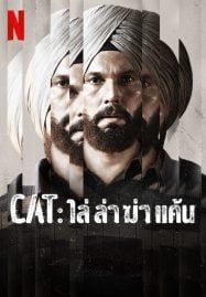 หนังโรง 2026 หนังผจญภัย